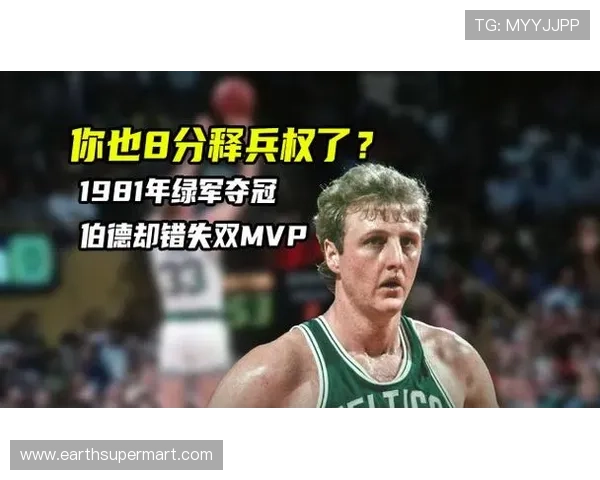 伯德无球跑动牵制防线，拉开空间改变80年代绿军进攻结构