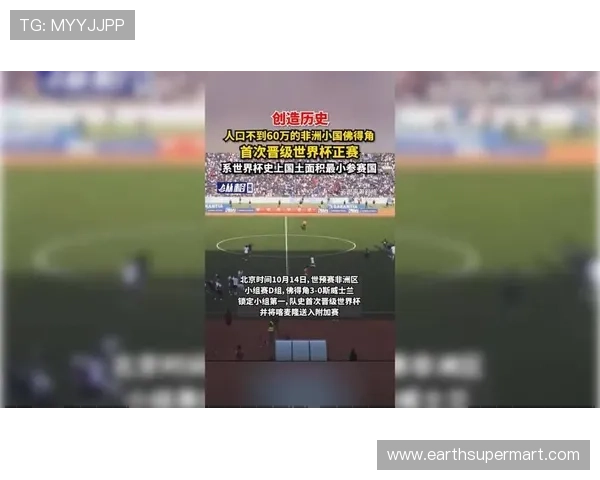佛得角世界杯历史突破：最小参赛国晋级淘汰赛