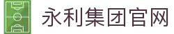 77779193永利(中国)有限公司官网